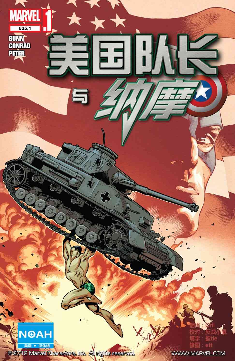 美国队长1968635.1卷图