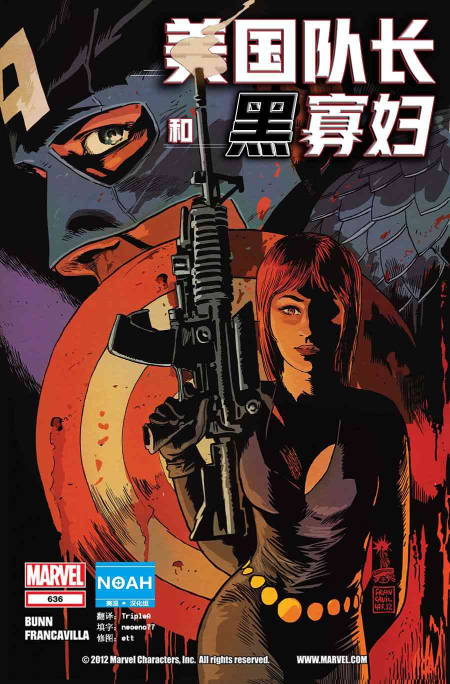 美国队长1968636卷图