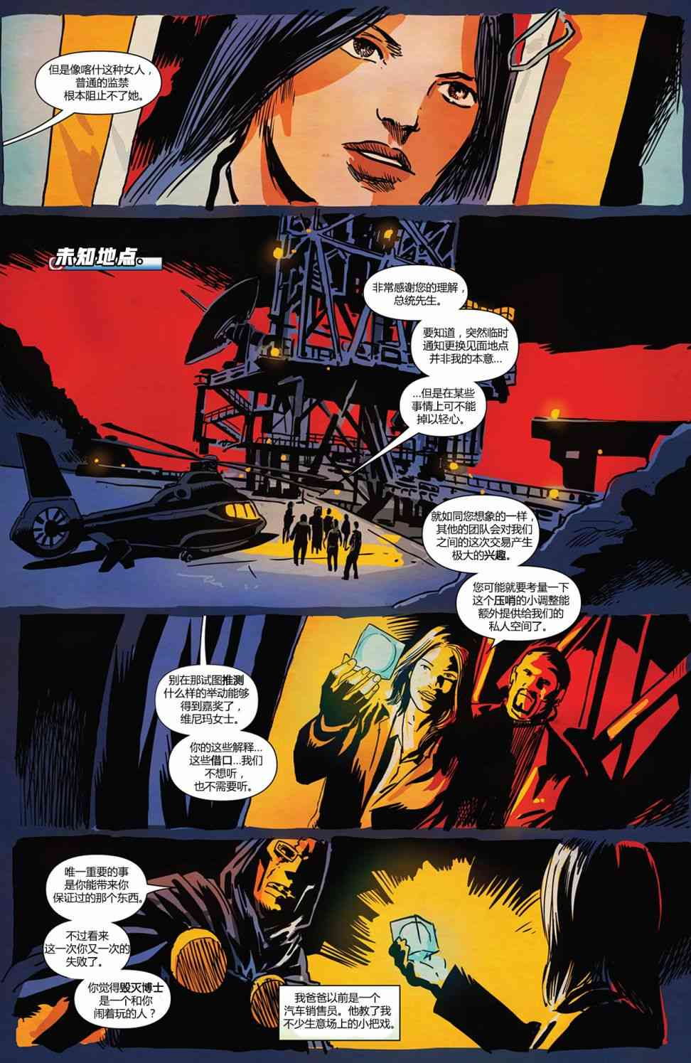 美国队长1968636卷图