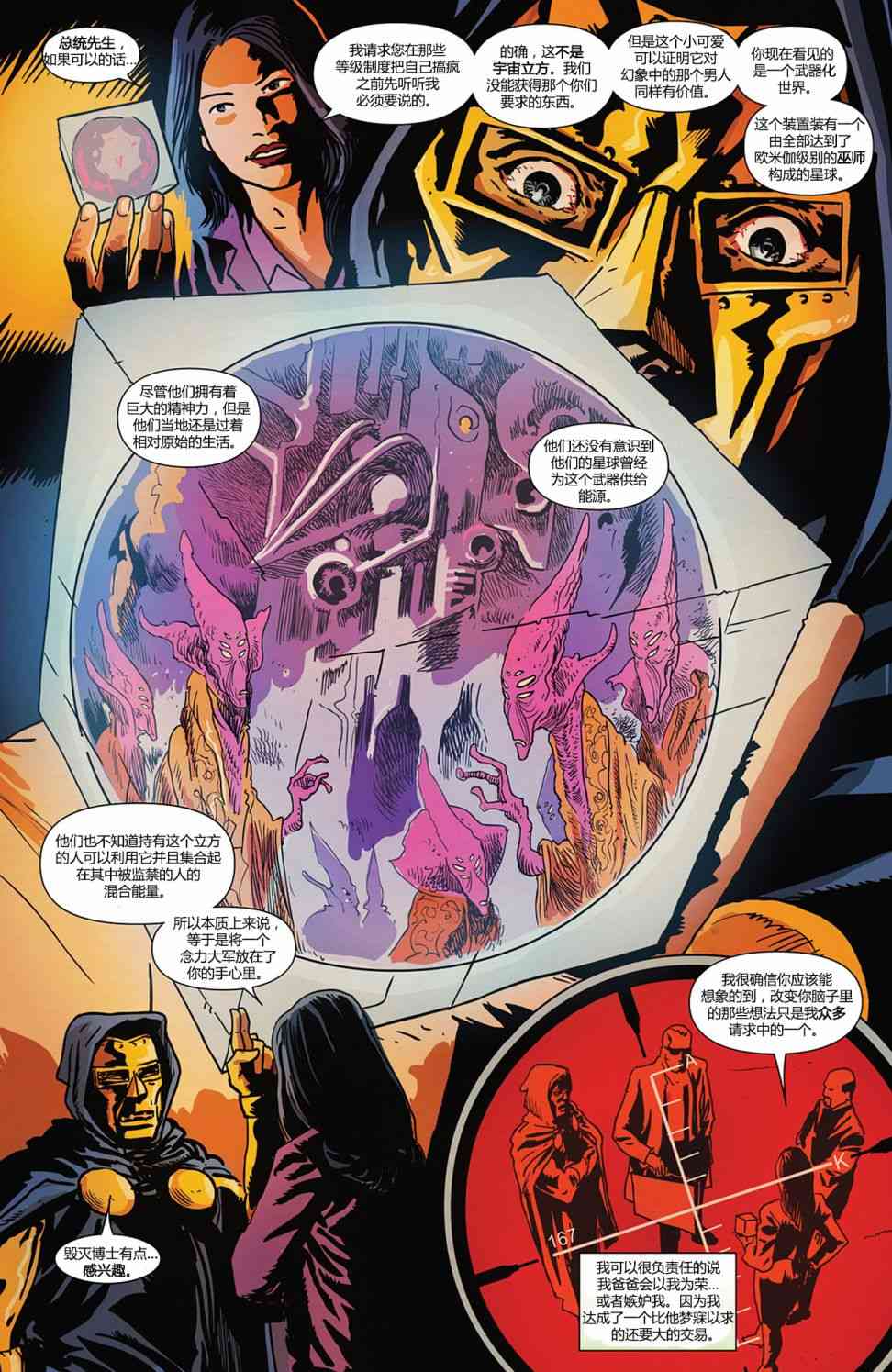 美国队长1968636卷图