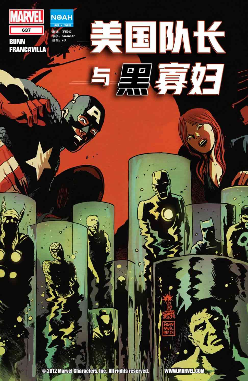 美国队长1968637卷图