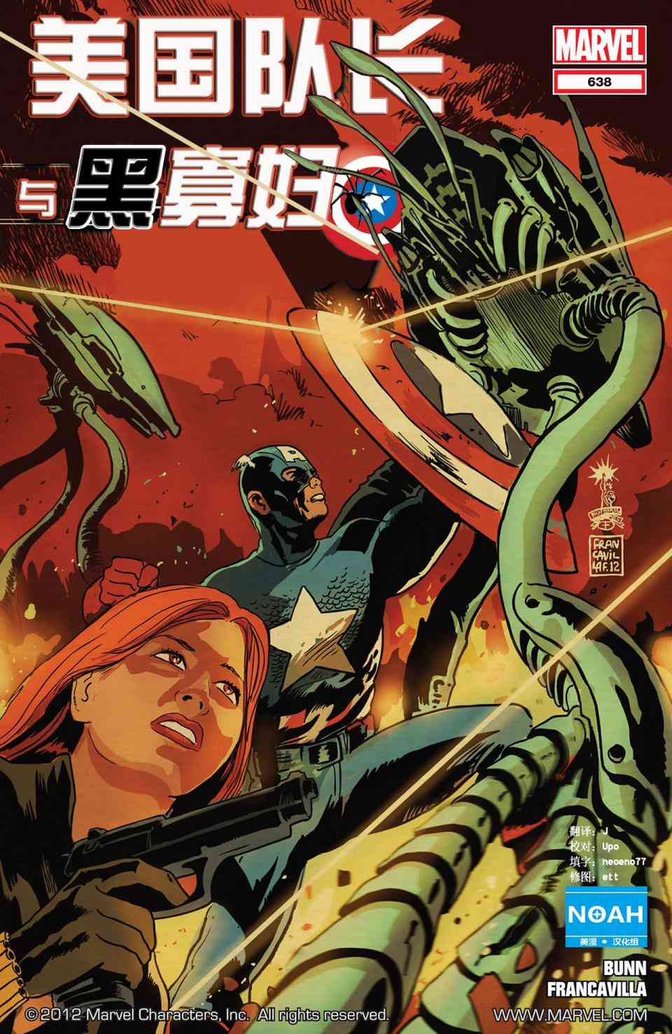 美国队长1968638卷图