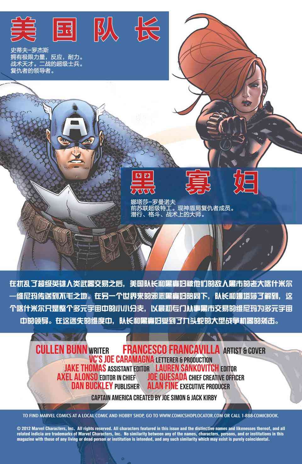 美国队长1968638卷图