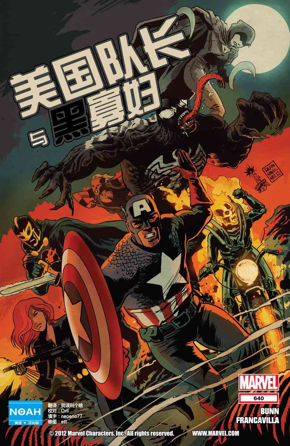 美国队长1968640卷图