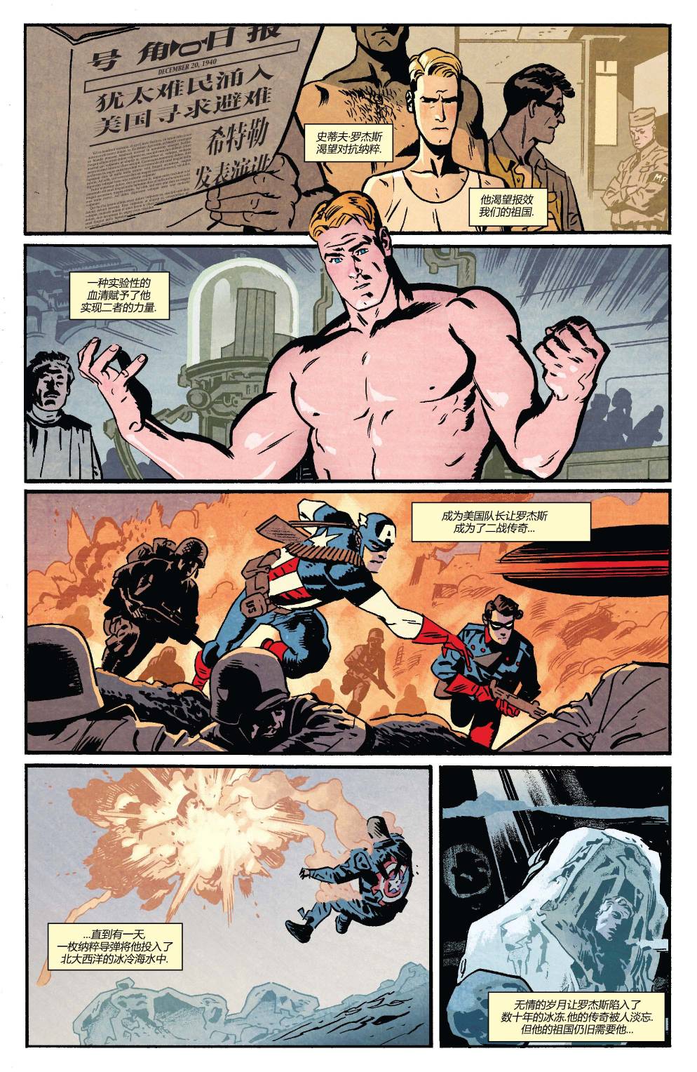 美国队长1968695卷图