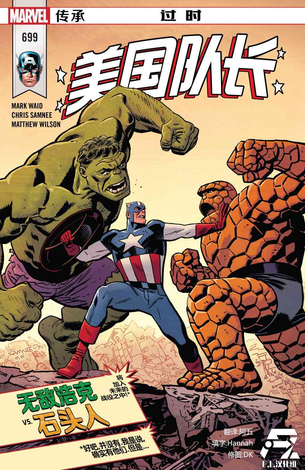 美国队长1968699卷图