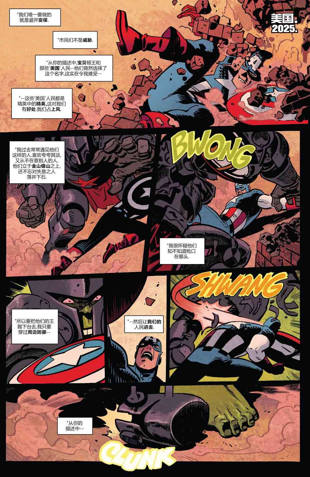 美国队长1968699卷图