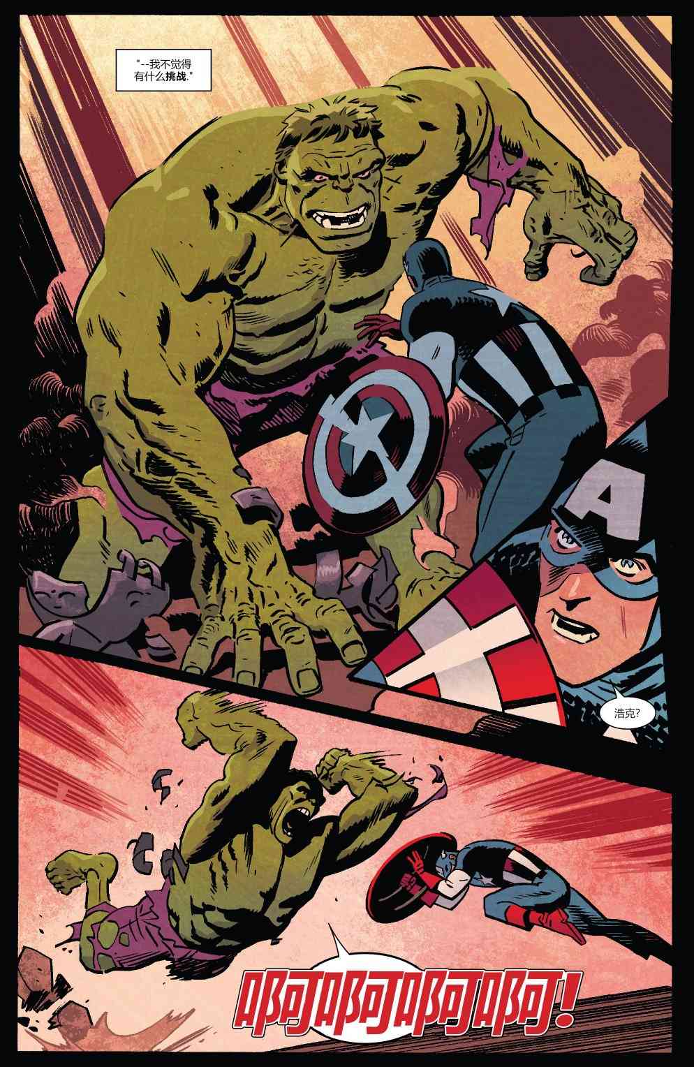 美国队长1968699卷图