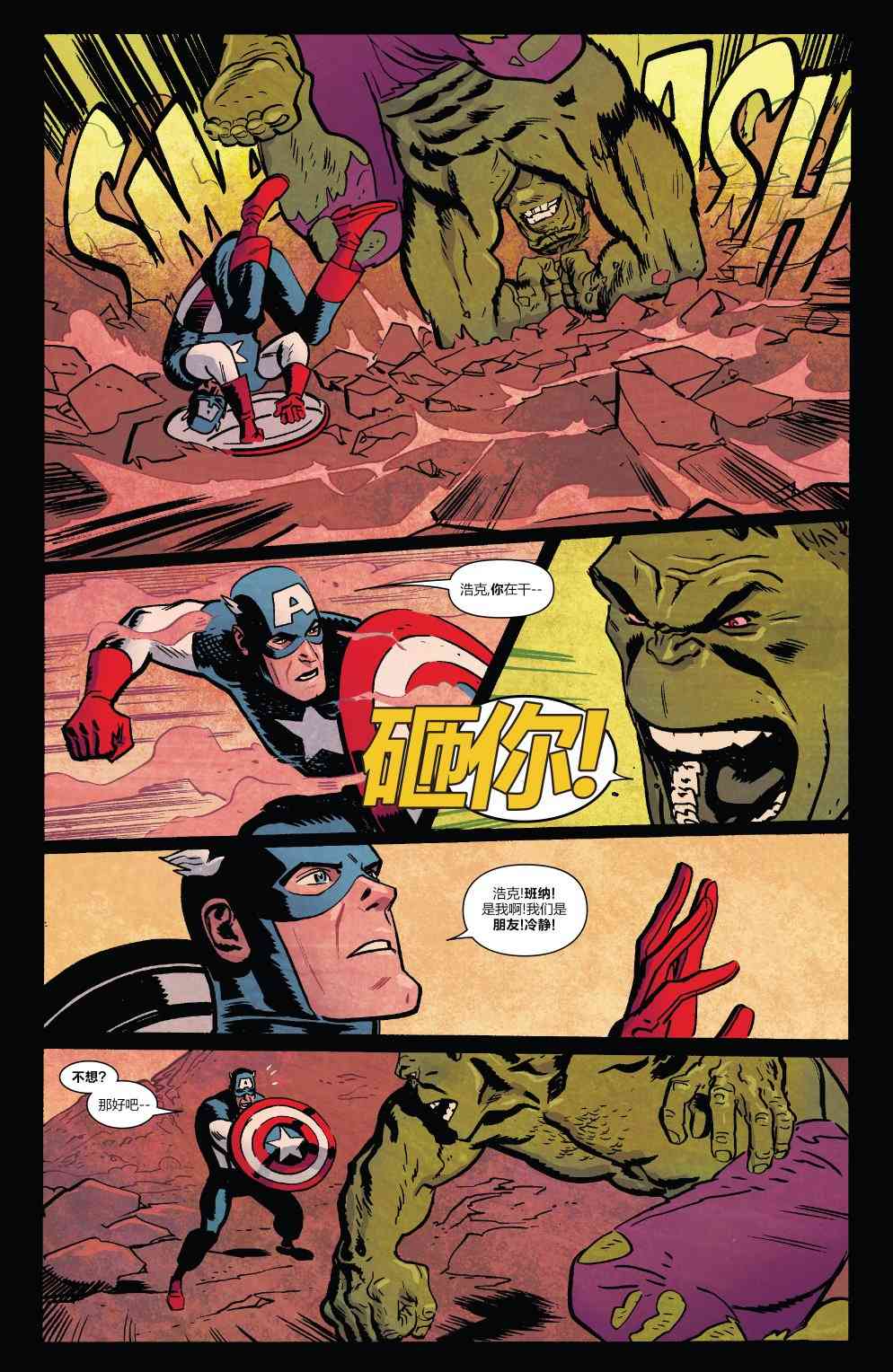 美国队长1968699卷图