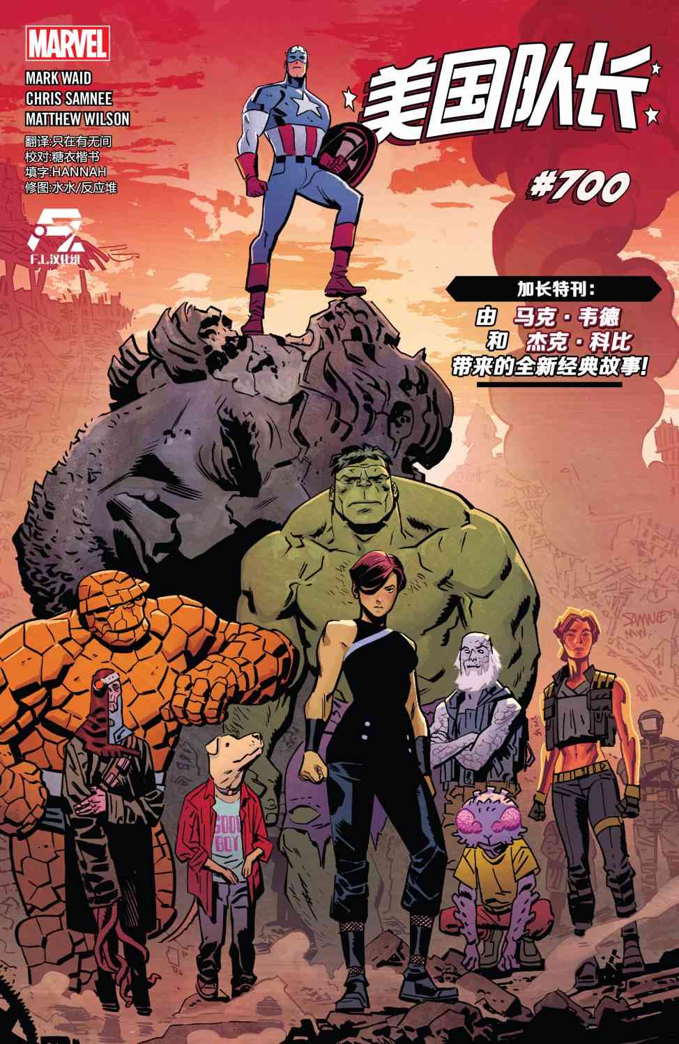 美国队长1968700卷图