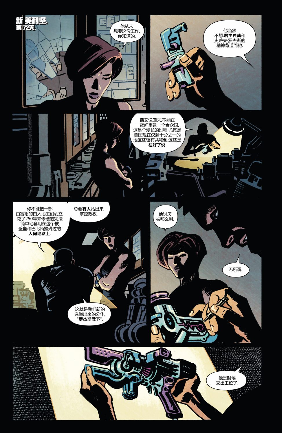 美国队长1968700卷图