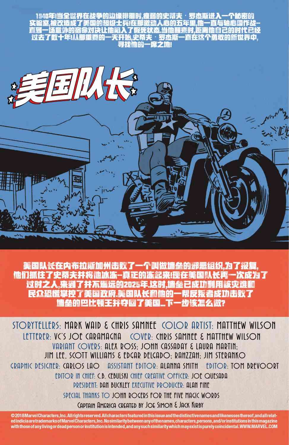 美国队长1968700卷图