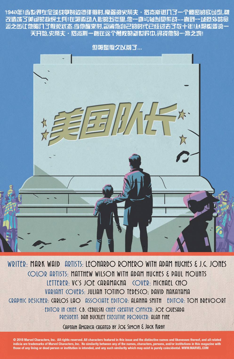 美国队长1968701卷图