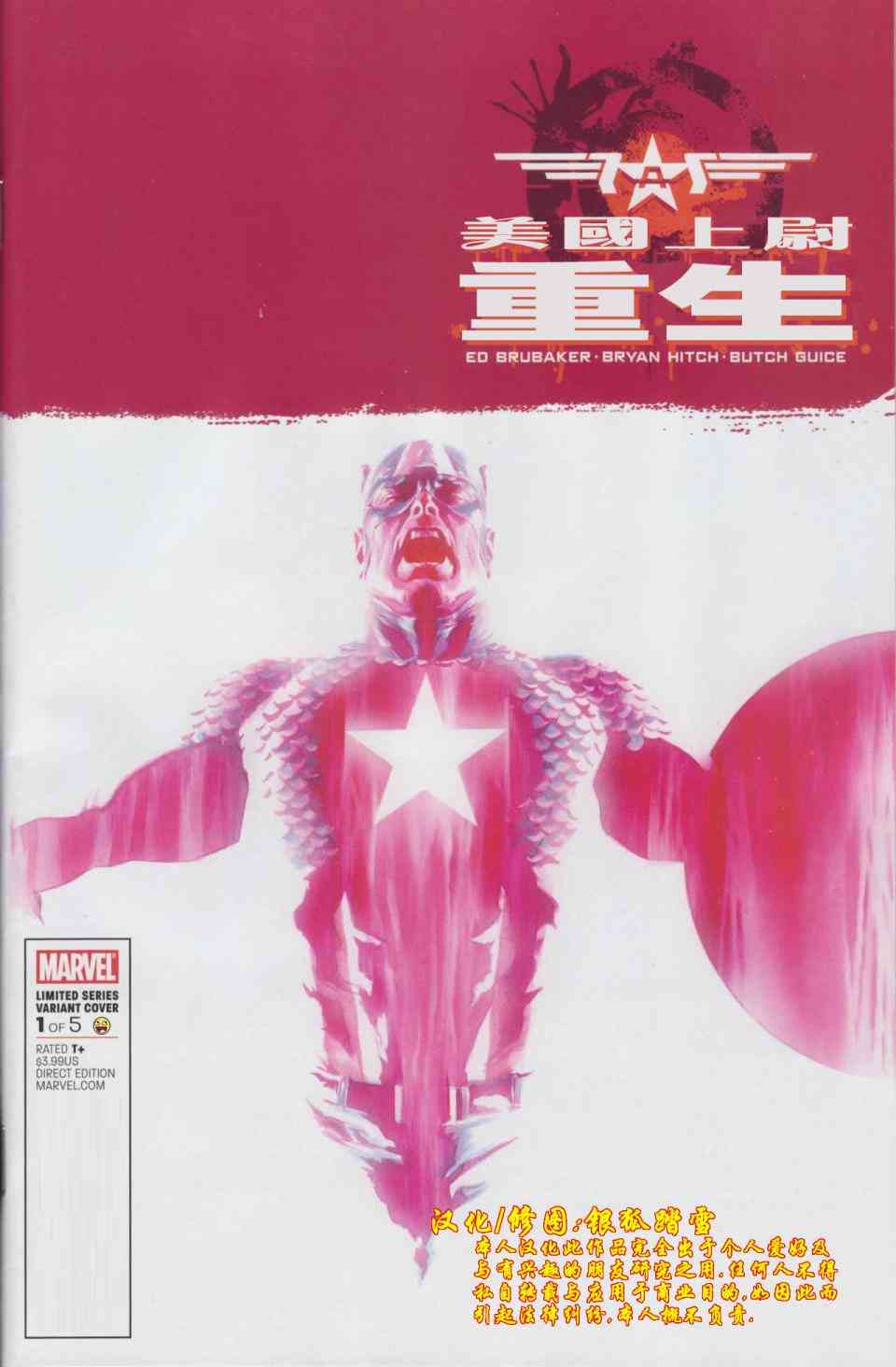 美国队长：重生1卷图