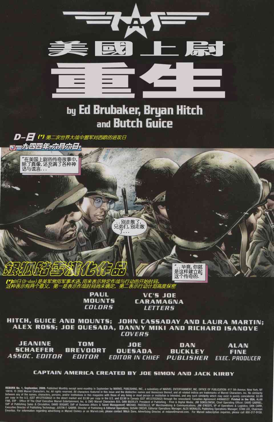 美国队长：重生1卷图