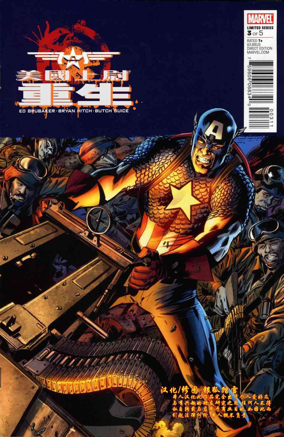 美国队长：重生3卷图