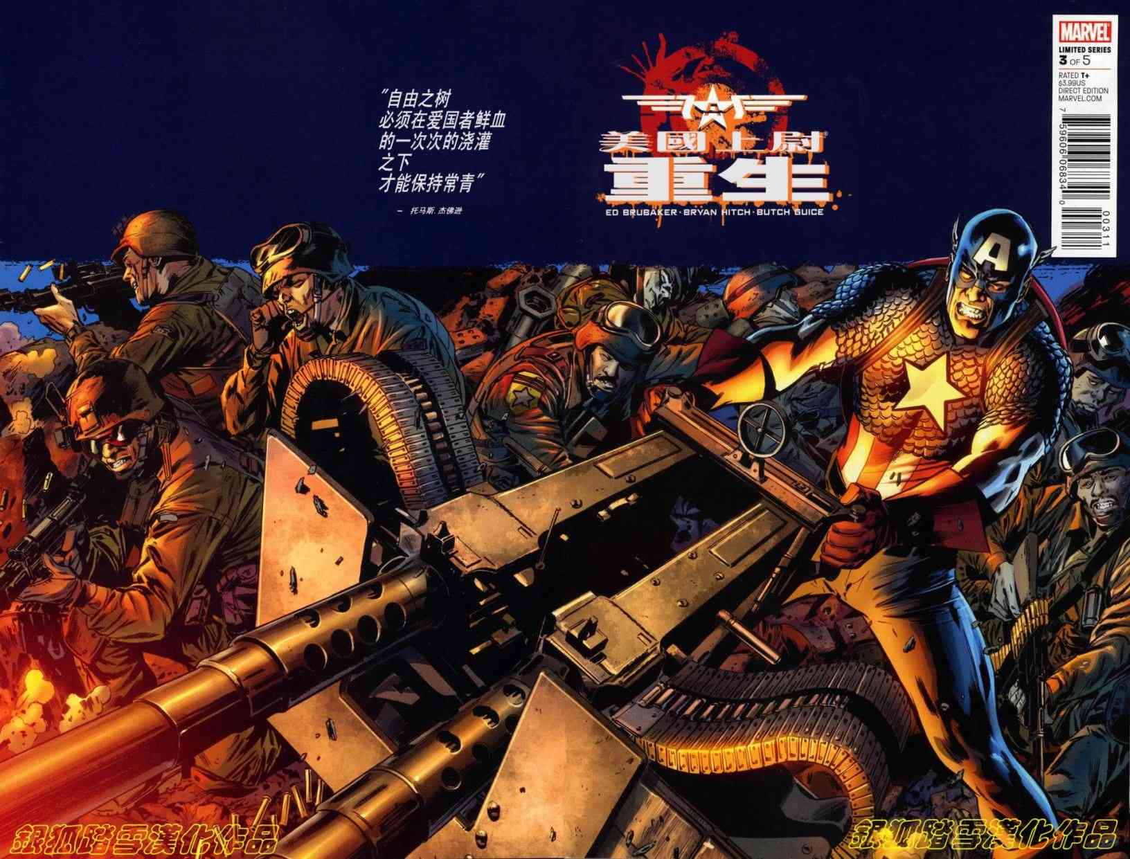 美国队长：重生3卷图