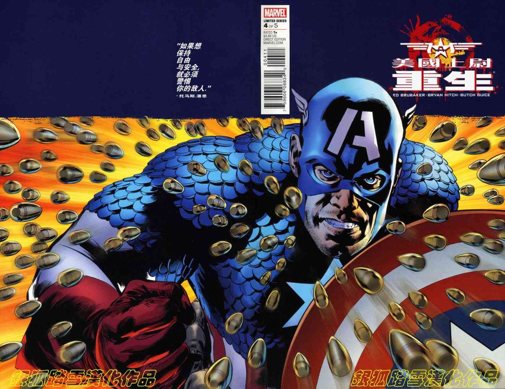 美国队长：重生4卷图