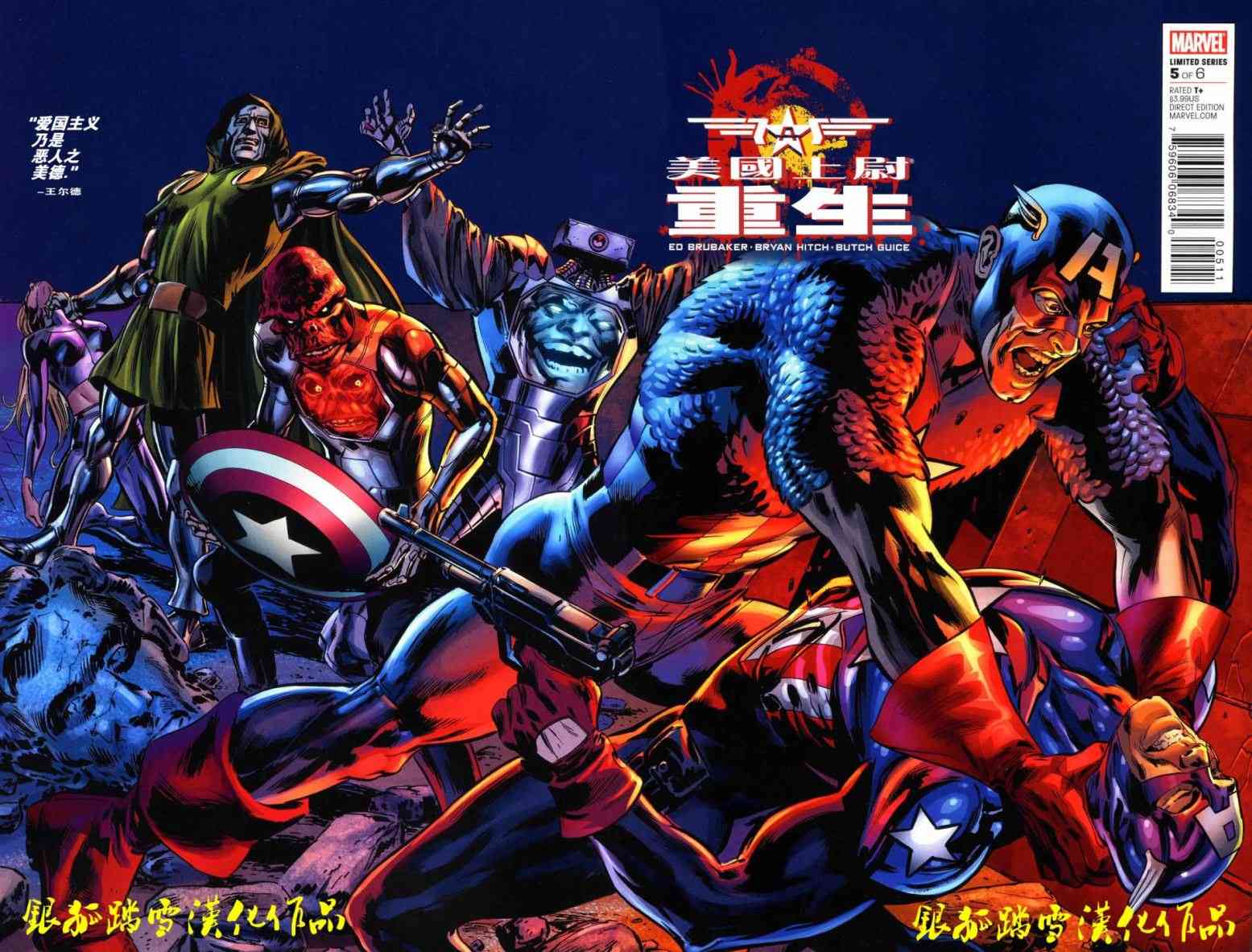 美国队长：重生5卷图