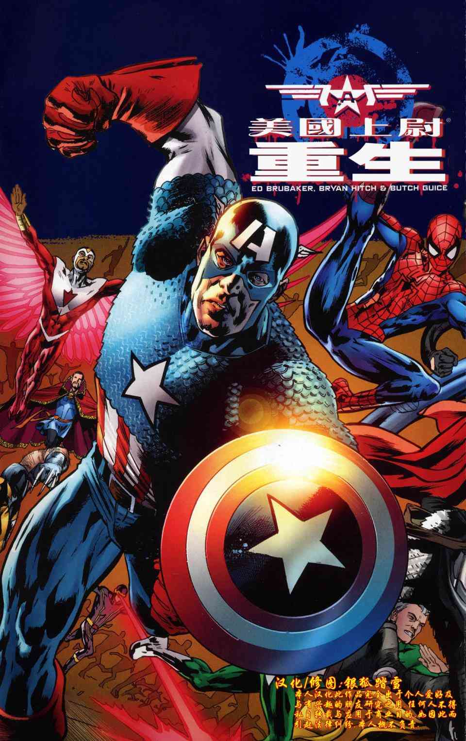 美国队长：重生6卷图