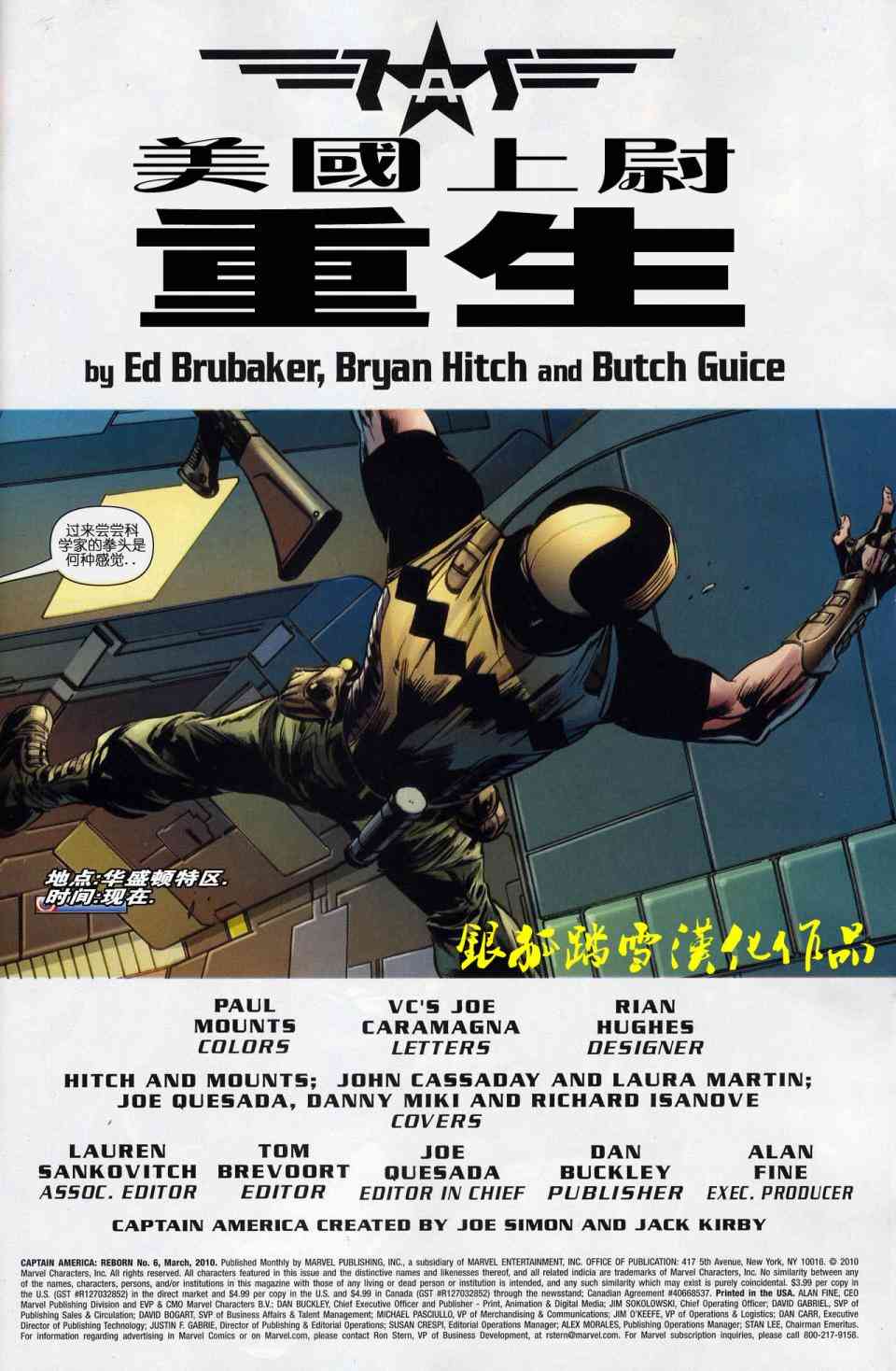 美国队长：重生6卷图