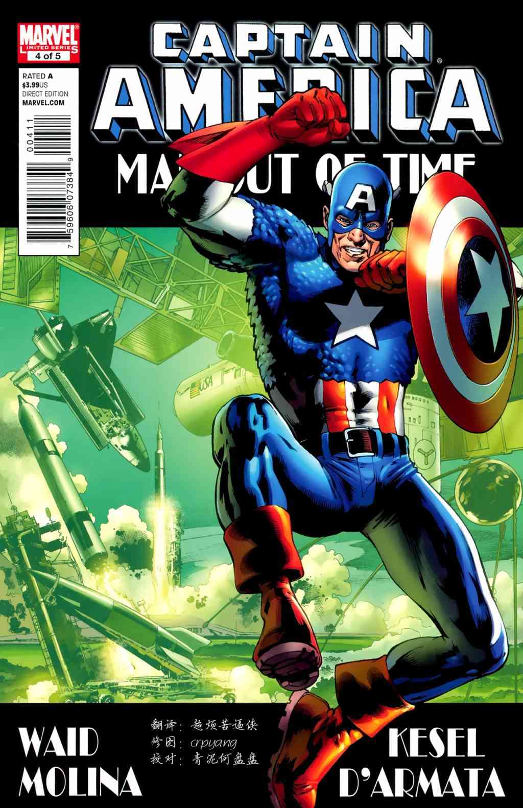 美国队长：过时的人4卷图