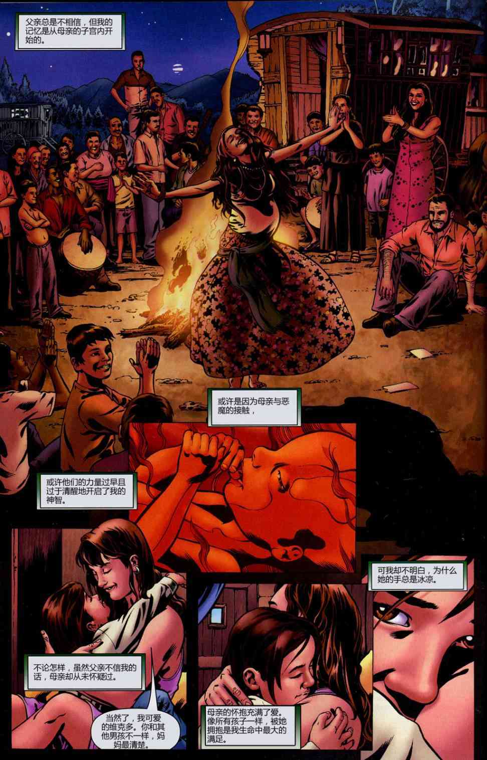 末日之书 1卷 第2页