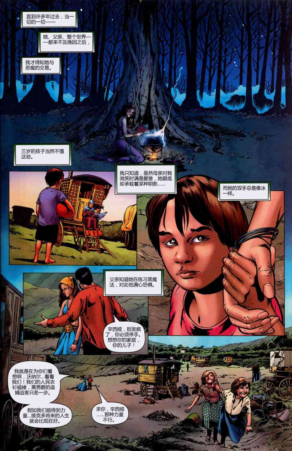 末日之书 1卷 第3页