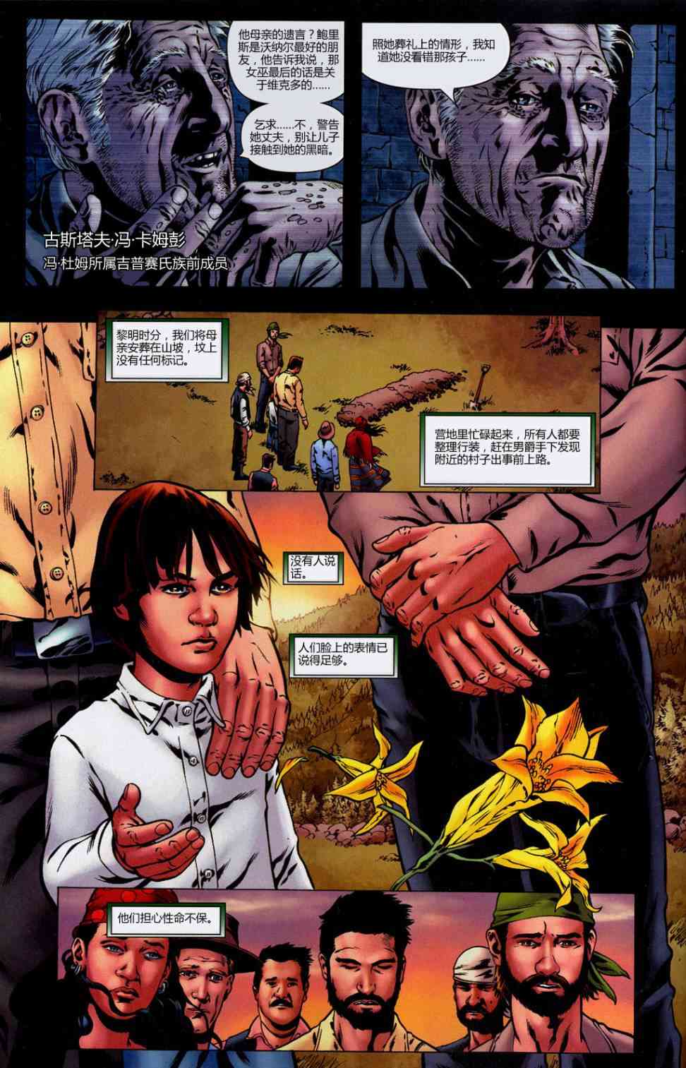 末日之书 1卷 第6页