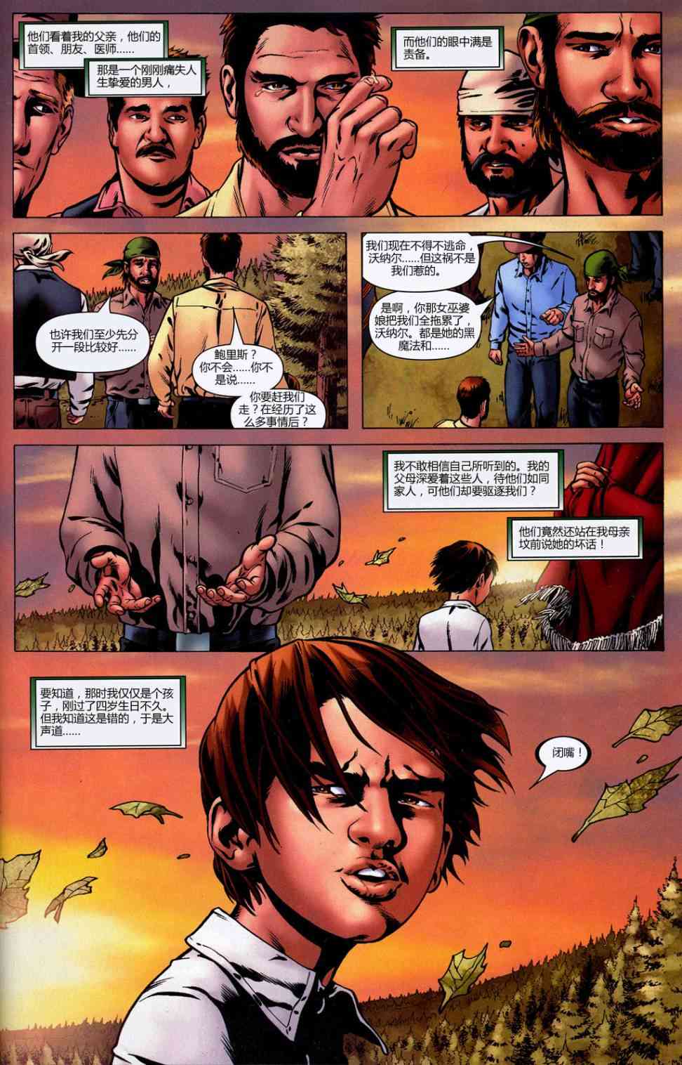 末日之书 1卷 第7页