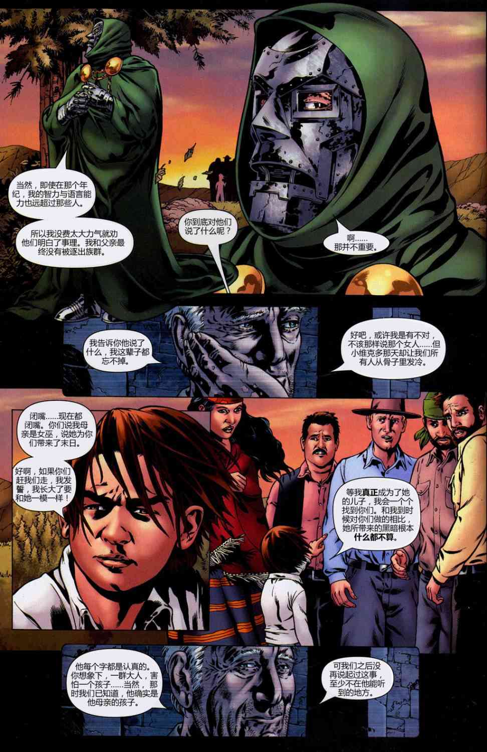 末日之书 1卷 第8页