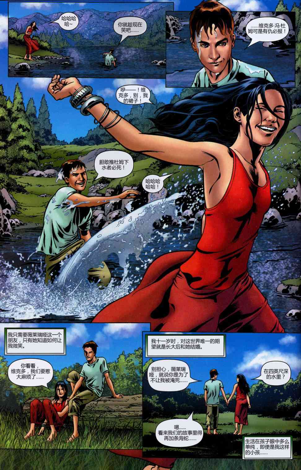 末日之书 1卷 第10页