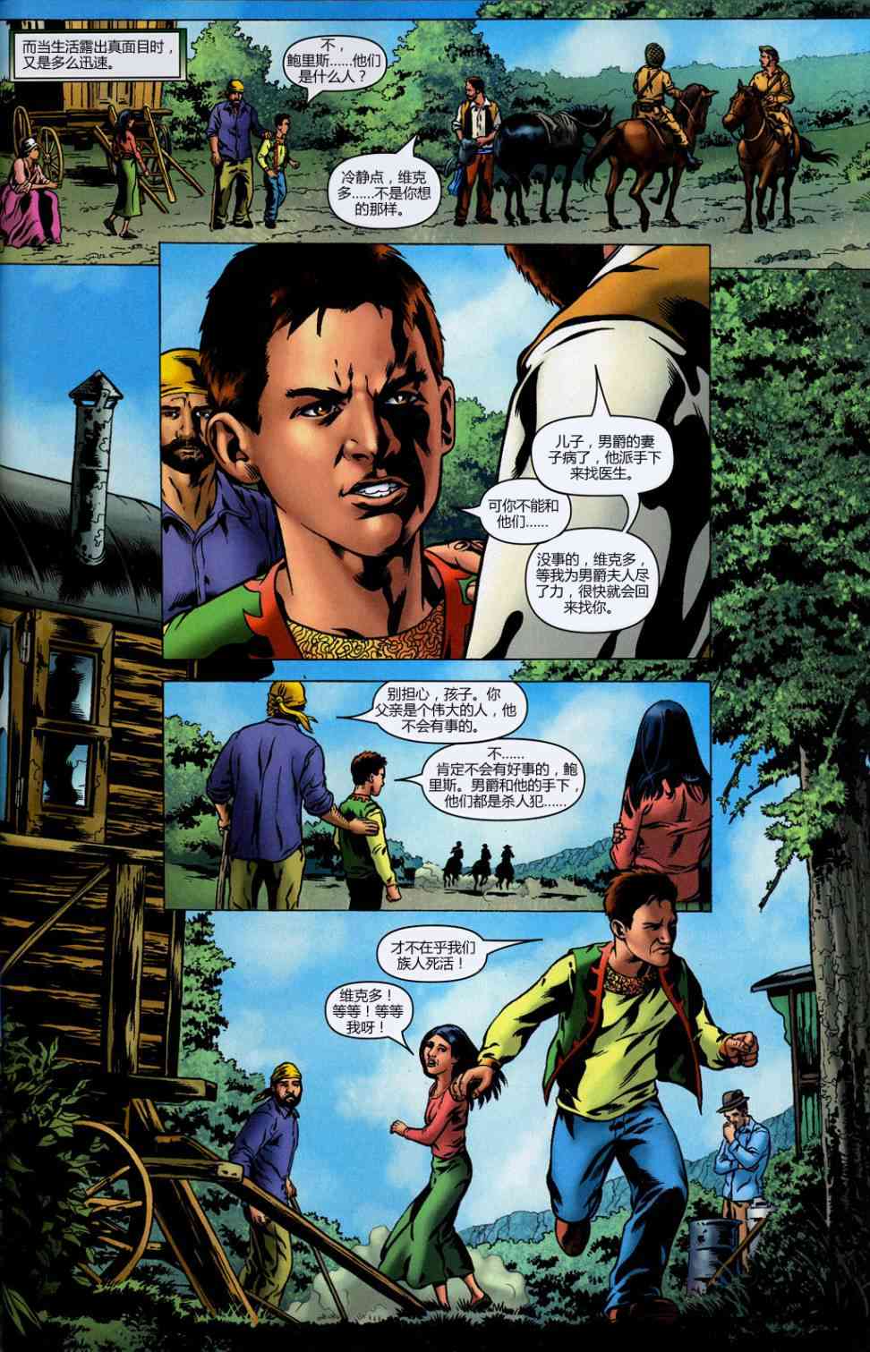 末日之书 1卷 第11页