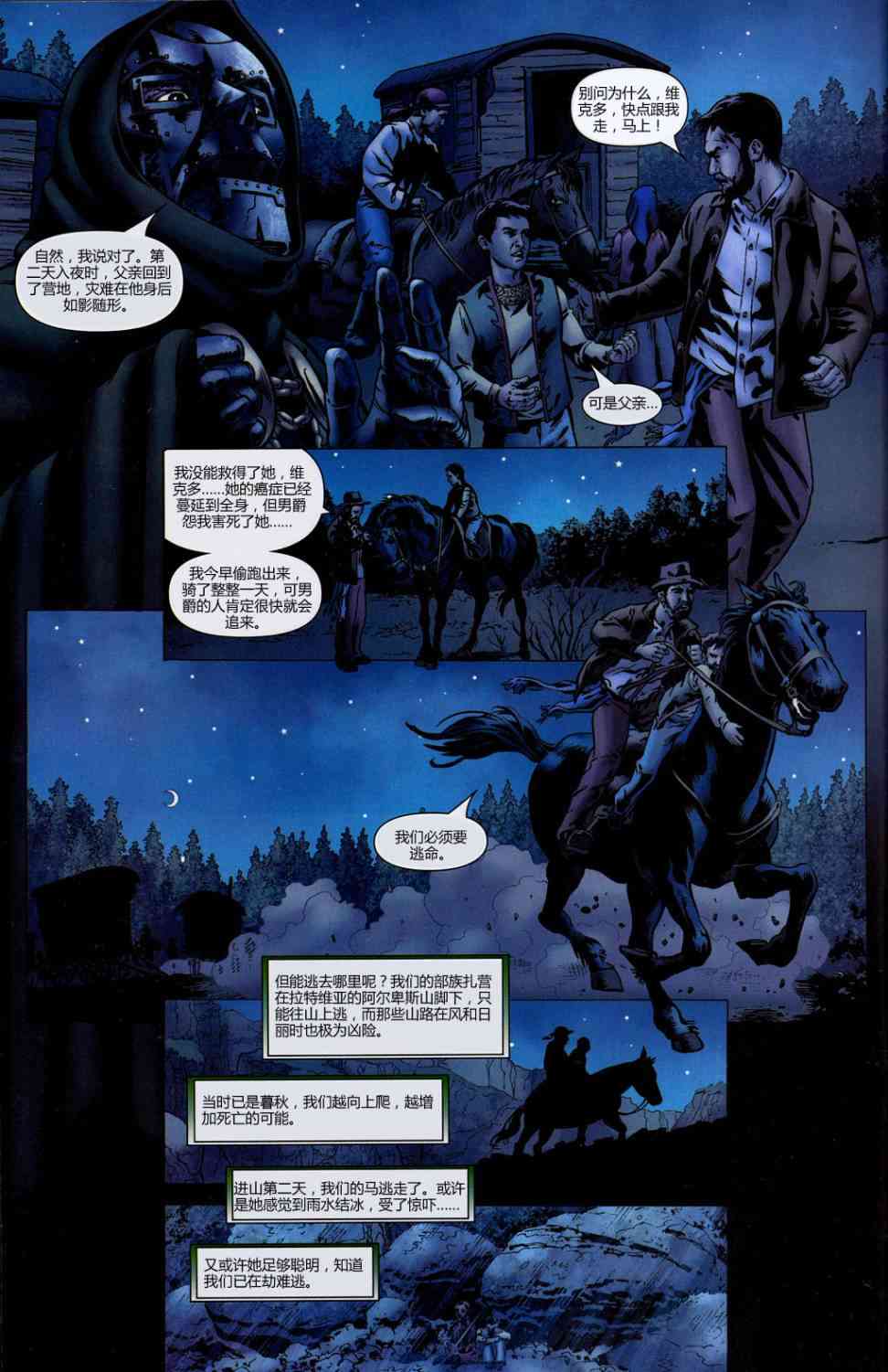 末日之书 1卷 第12页