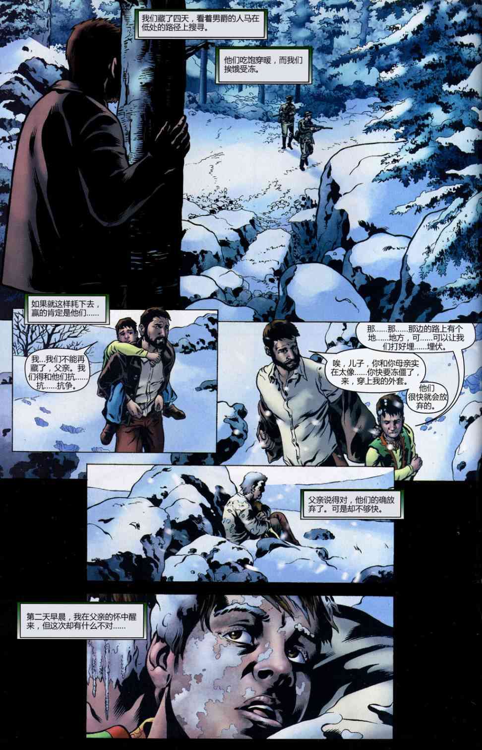 末日之书 1卷 第13页