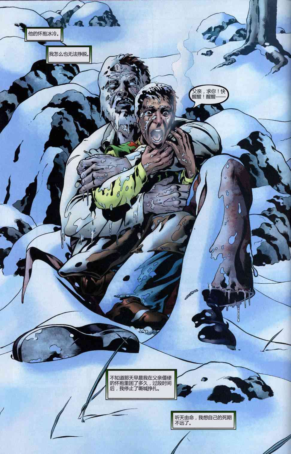 末日之书 1卷 第14页