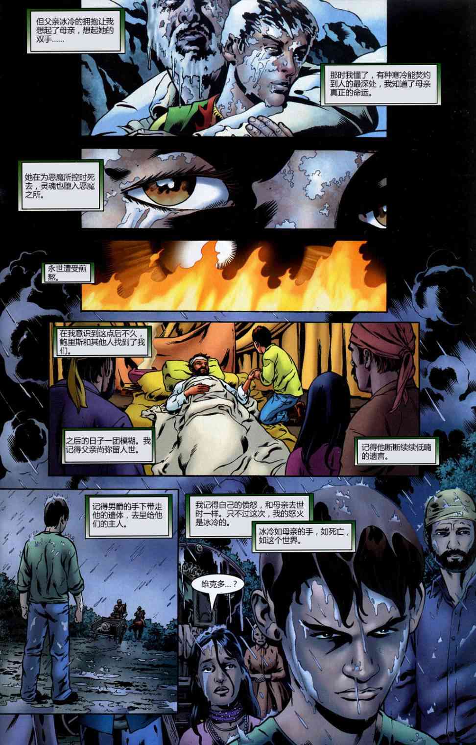 末日之书 1卷 第15页