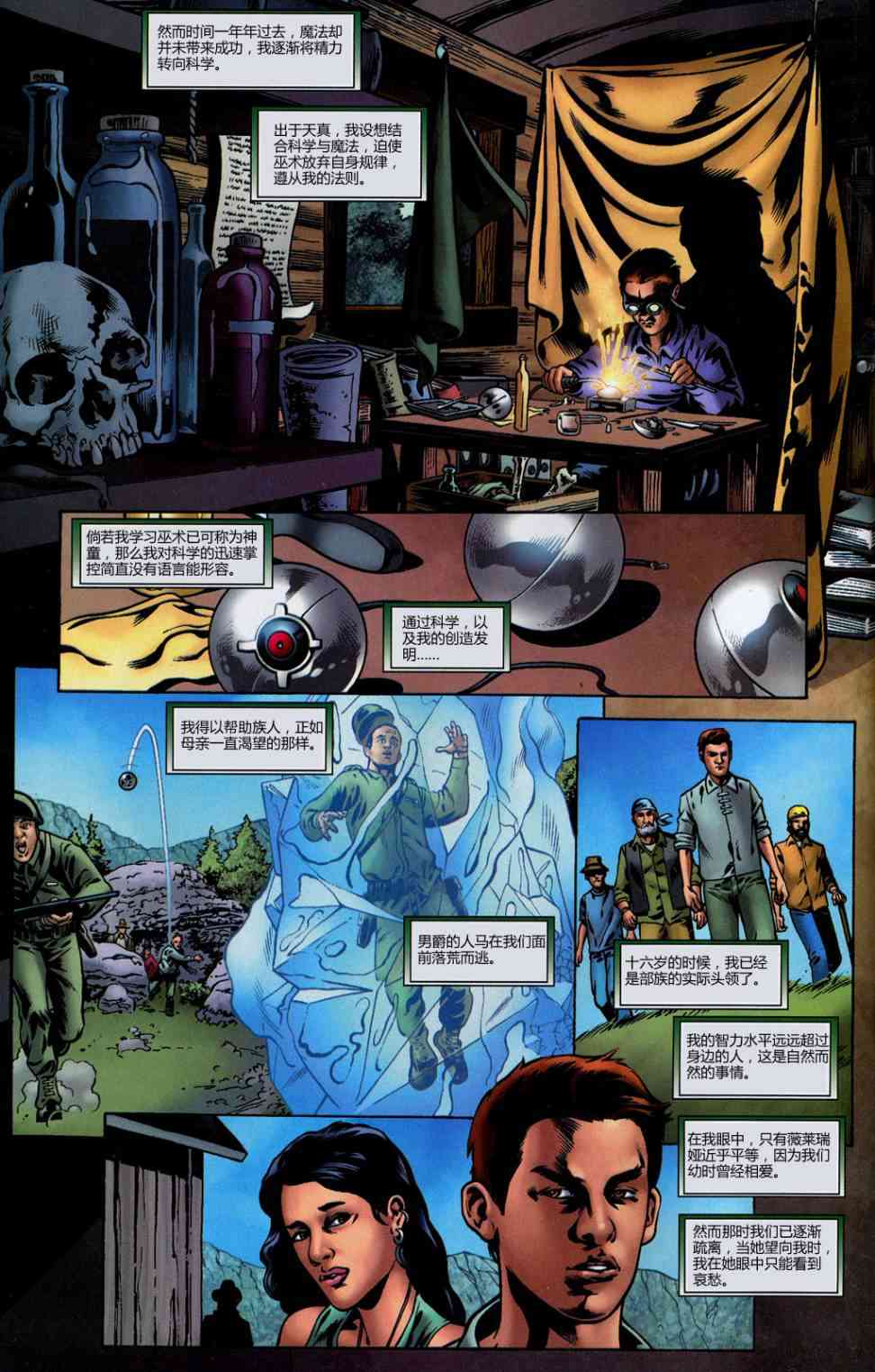 末日之书 1卷 第17页