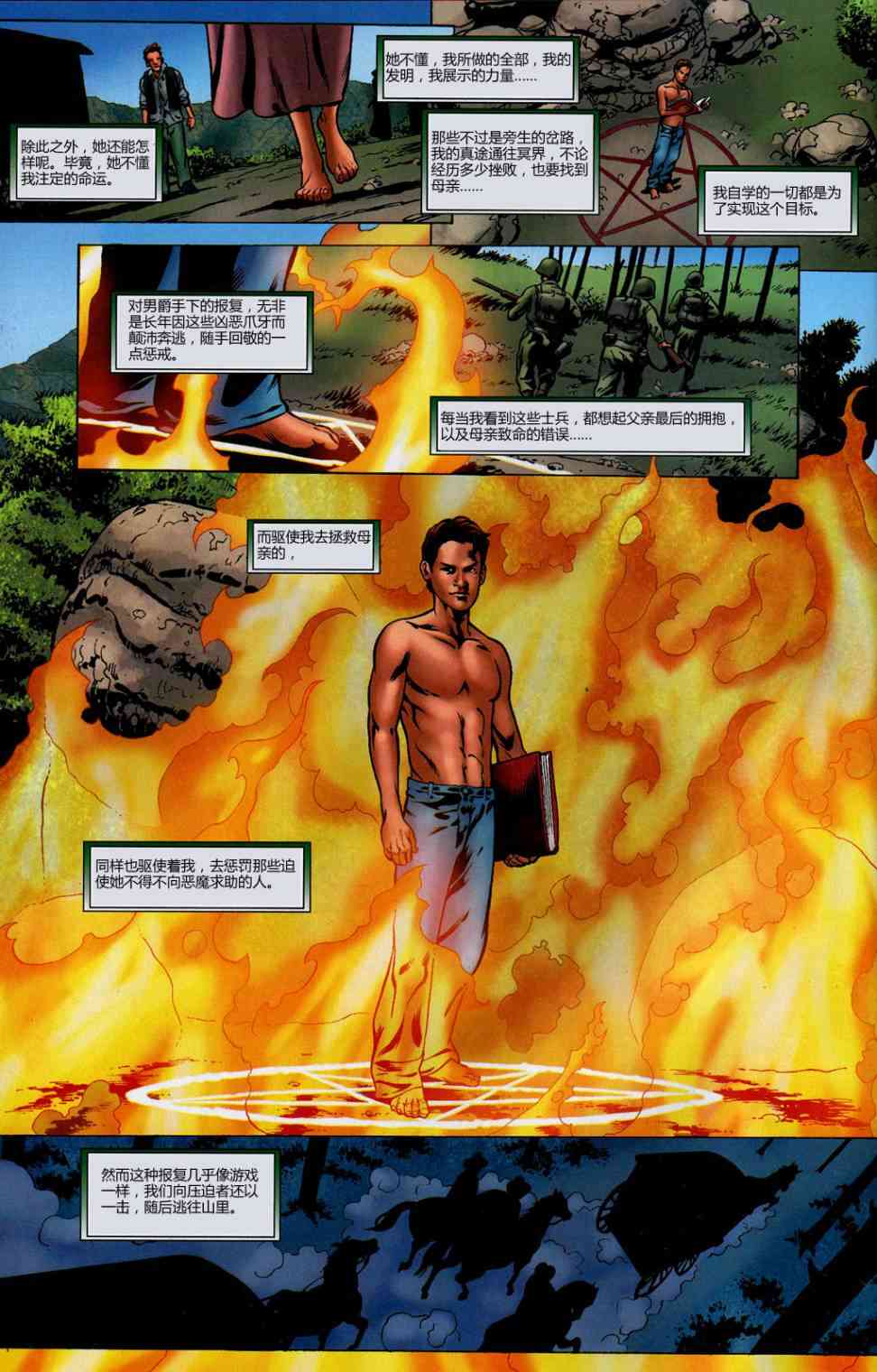 末日之书 1卷 第18页