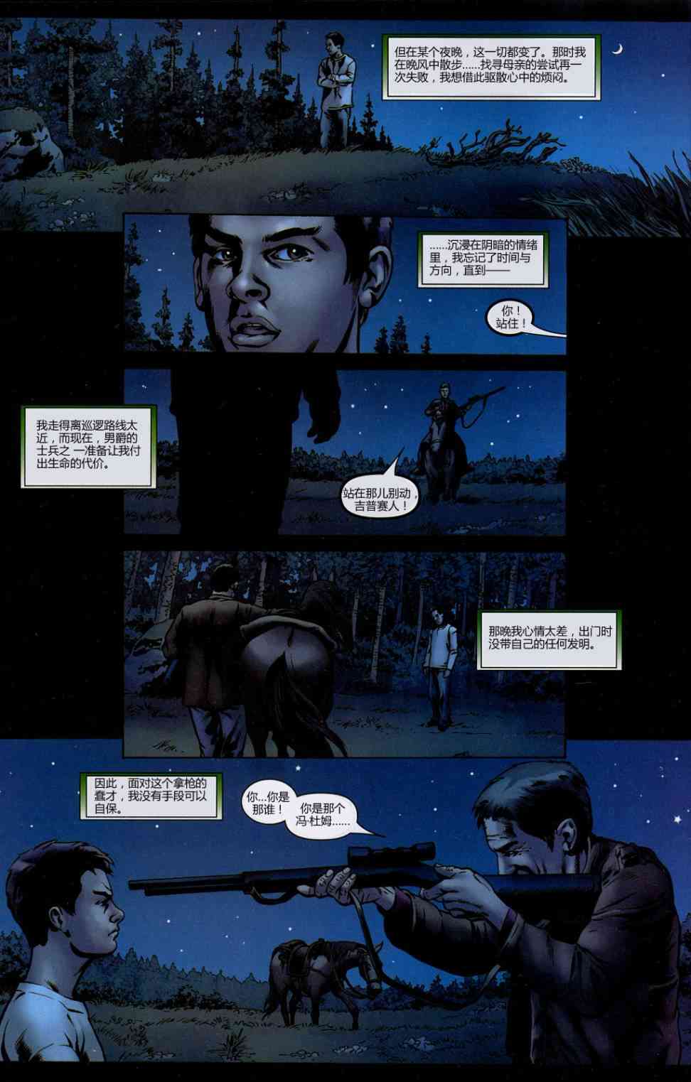 末日之书 1卷 第19页