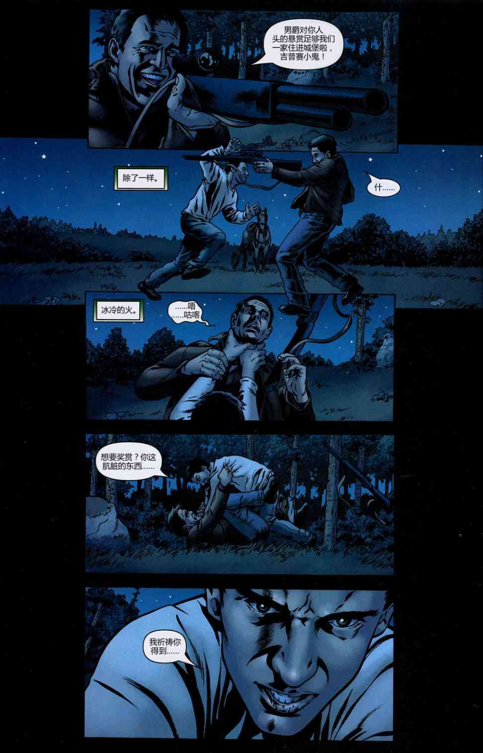 末日之书 1卷 第20页