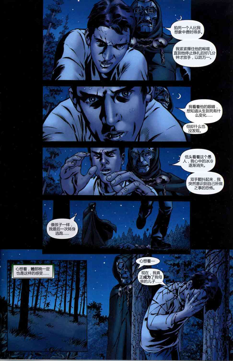 末日之书 1卷 第21页