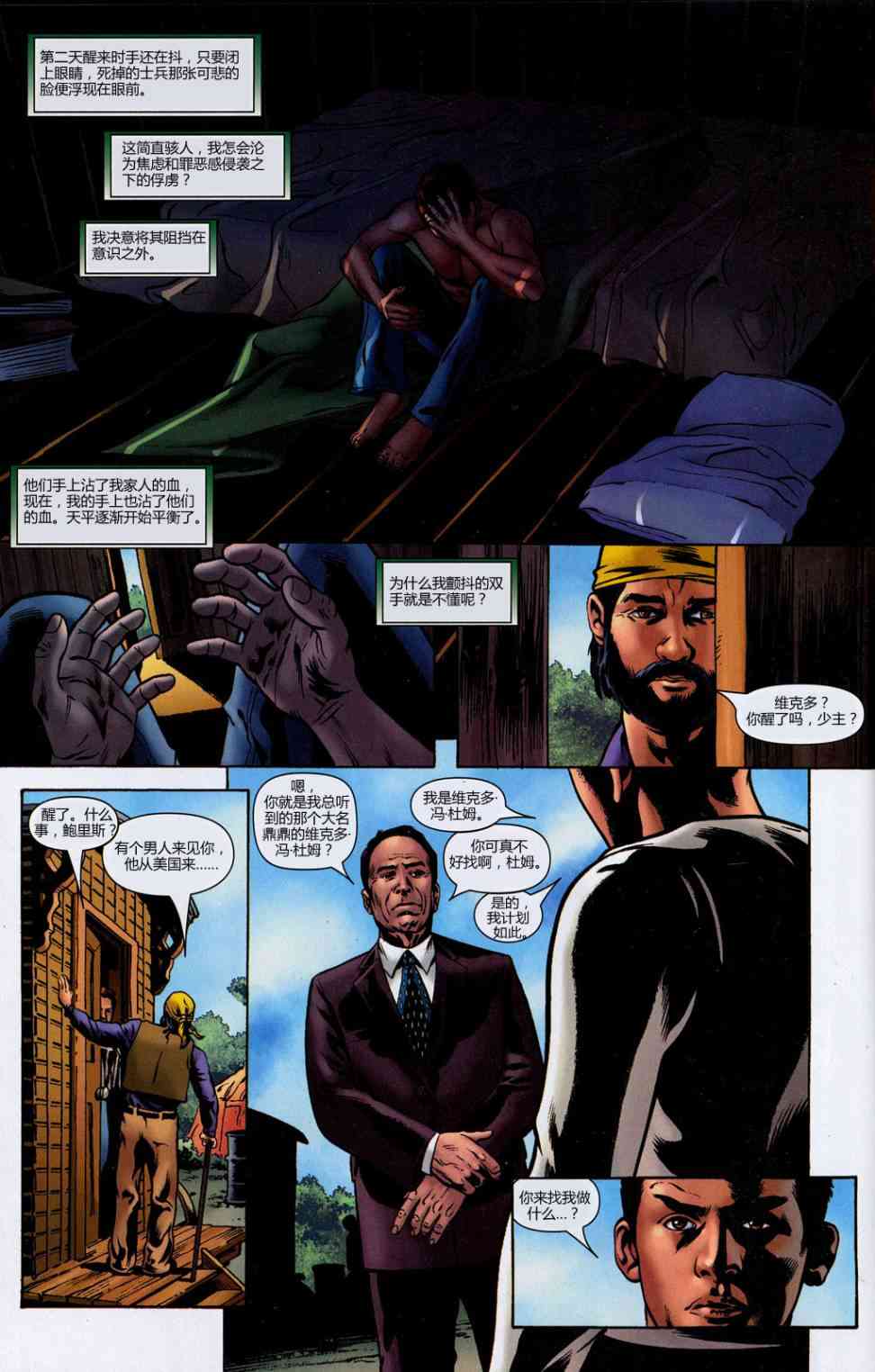 末日之书 1卷 第22页