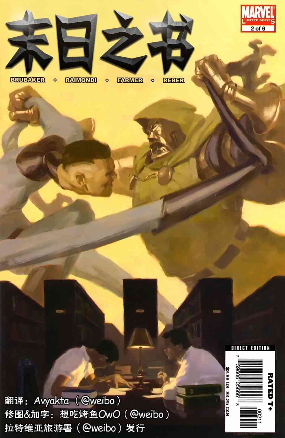 末日之书 2卷 第0页