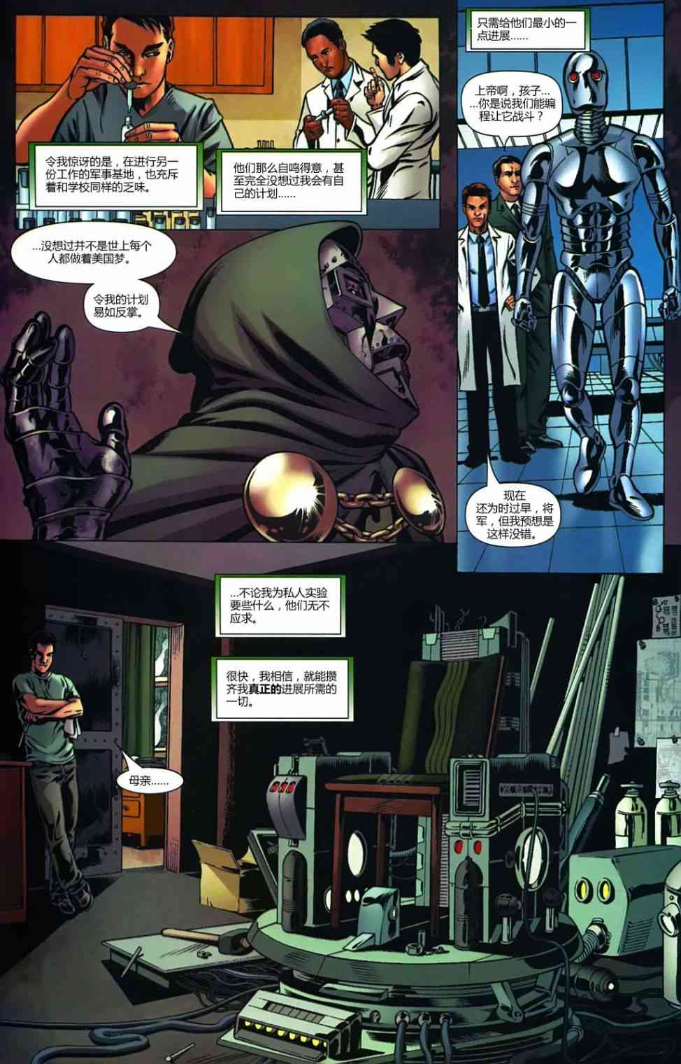 末日之书 2卷 第7页