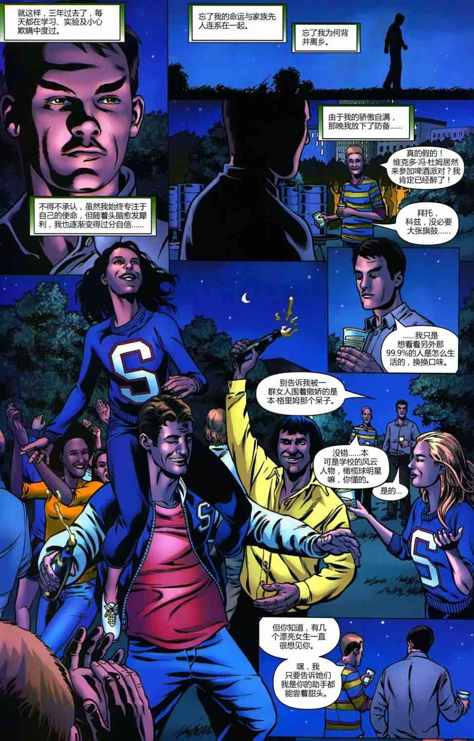 末日之书 2卷 第8页