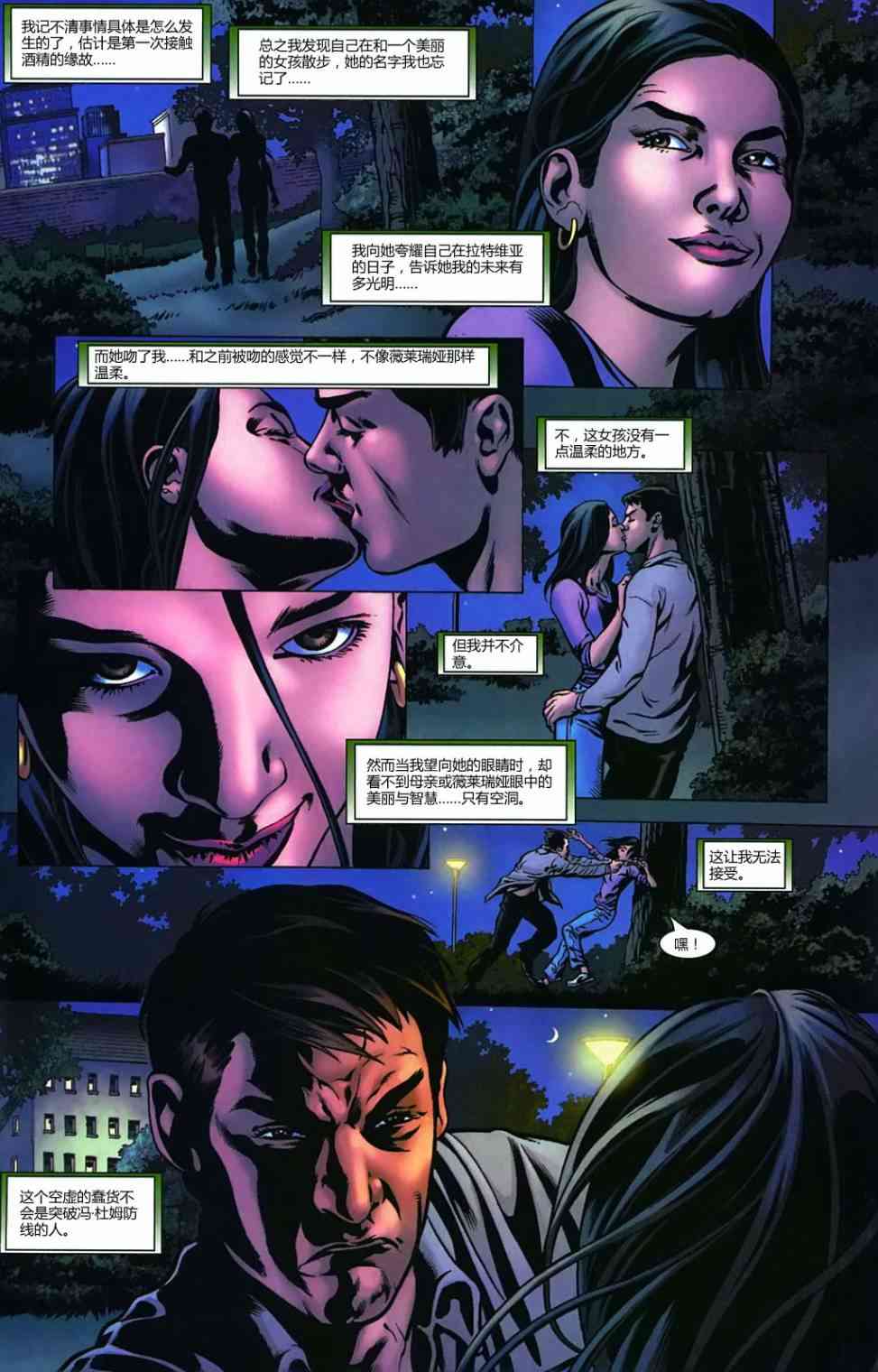 末日之书 2卷 第9页