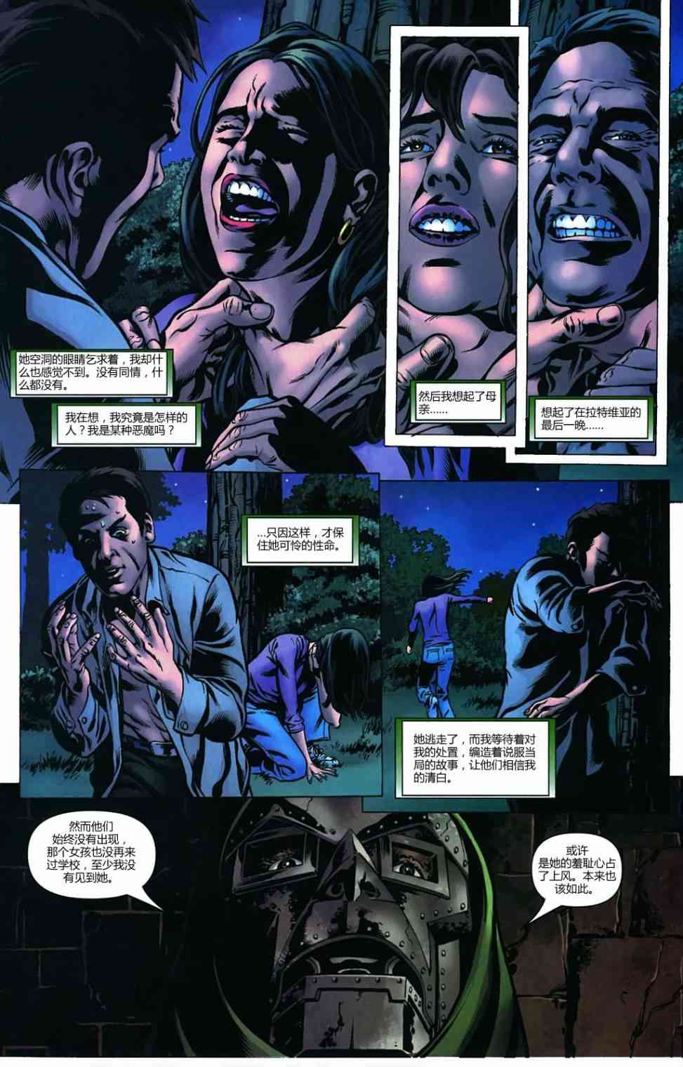 末日之书 2卷 第10页