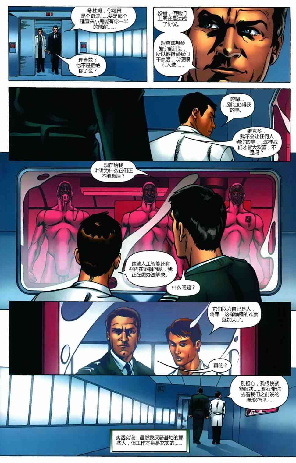 末日之书 2卷 第13页