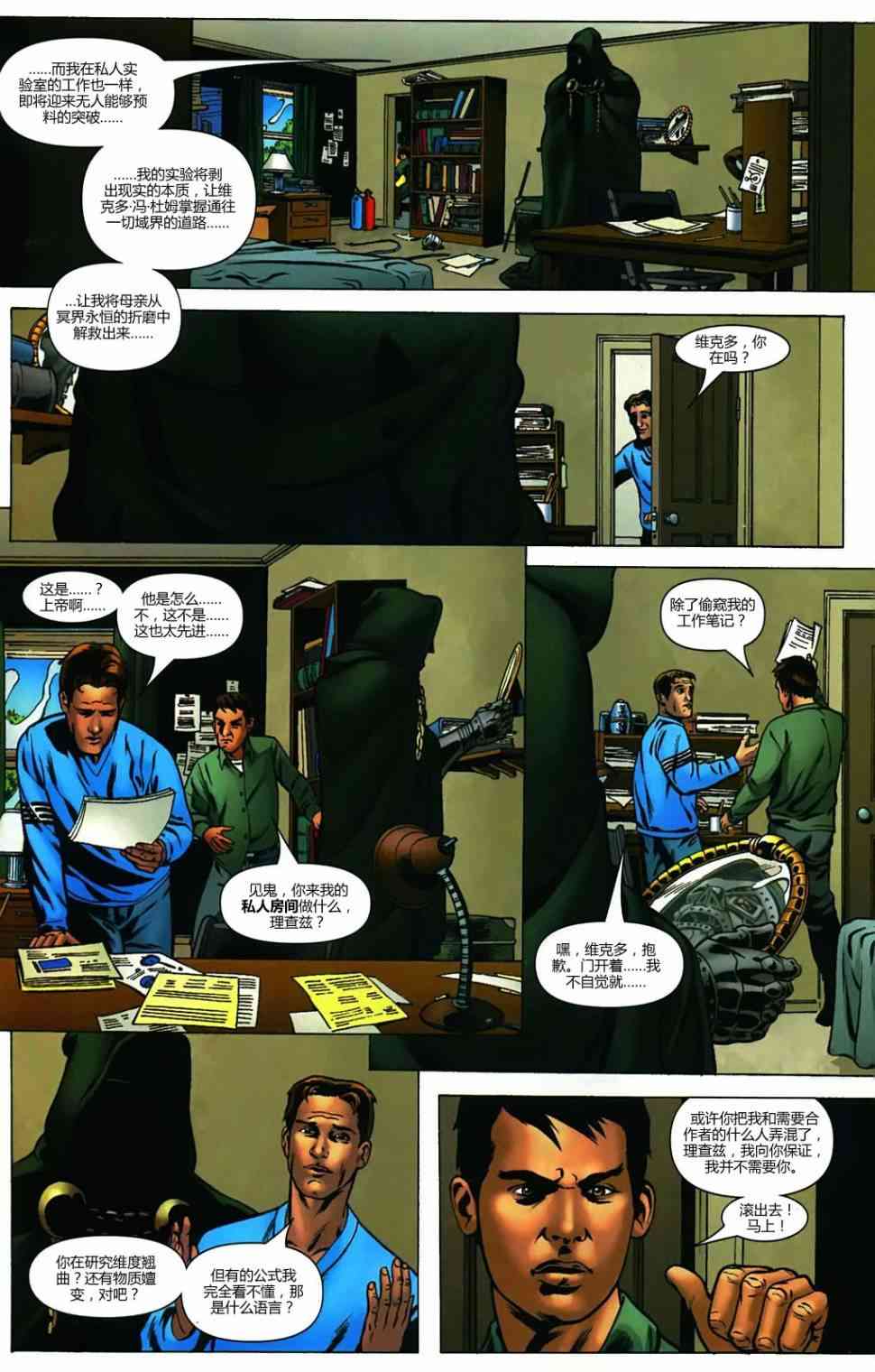 末日之书 2卷 第14页